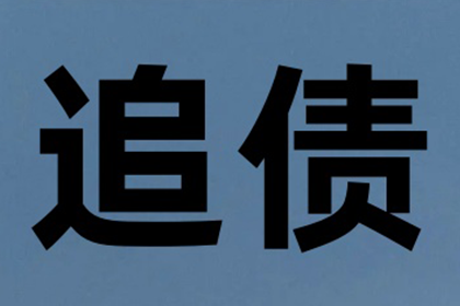 微信转账不还被追回的高效策略